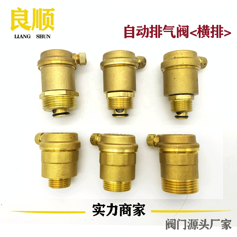 排气阀单项锻压横排式自动排气阀4分6分1寸放气阀黄铜排气阀|ms