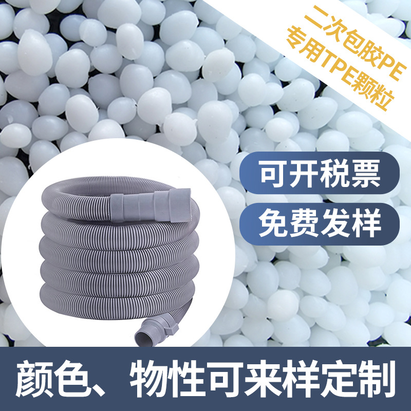 专业生产二次注塑包胶PE 弹性体TPE TPR颗粒70度