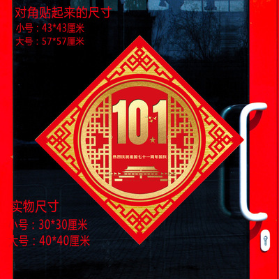 中秋节国庆节窗花拉花贴纸玻璃门橱窗贴商铺公司装饰布置|ms