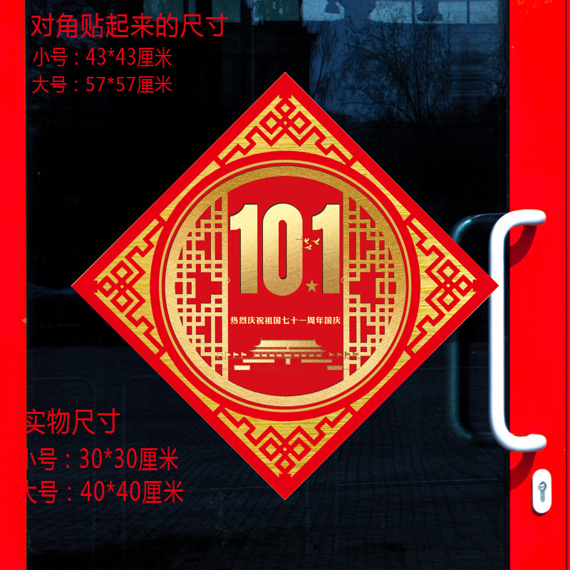 中秋节国庆节窗花拉花贴纸玻璃门橱窗贴商铺公司装饰布置|ms