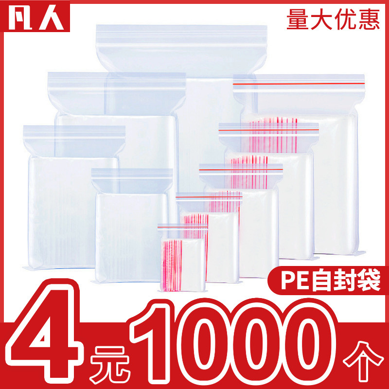 密封袋小号塑料PE自封袋大号透明食品包装袋子加厚分装袋塑封口袋