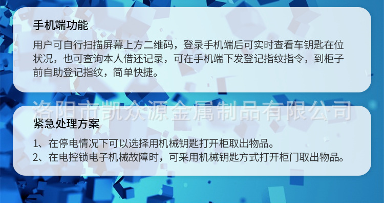 智能钥匙柜详情页_05.png