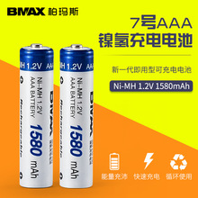 柏玛斯7号充电电池1.2V 1580mAH遥控电动玩具遥控器AAA镍氢电池