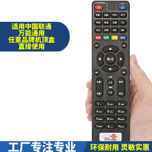 中国联通IPTV智能机顶盒万能通用遥控器适用华为中兴创维通遥控器