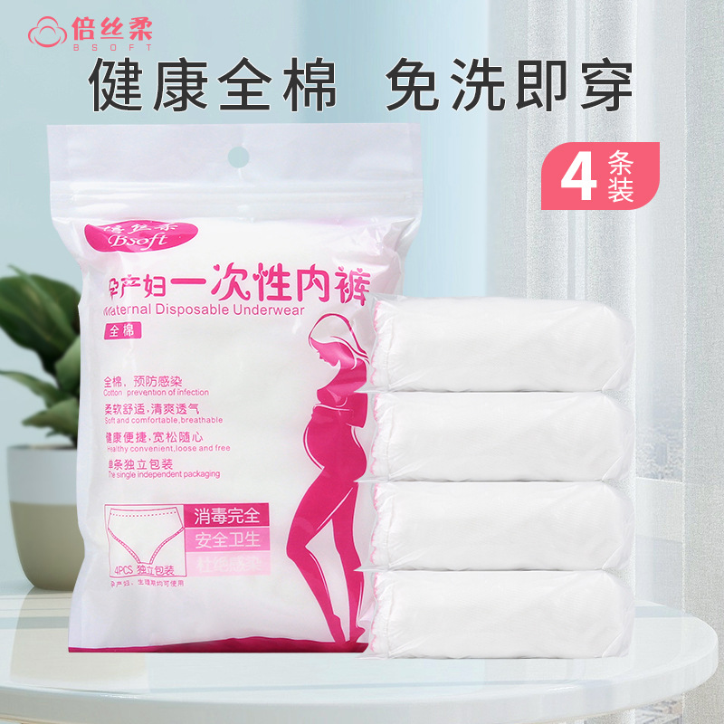 工厂批发一次性纯棉内裤孕产妇产后月子用品全棉无菌免洗内裤定制