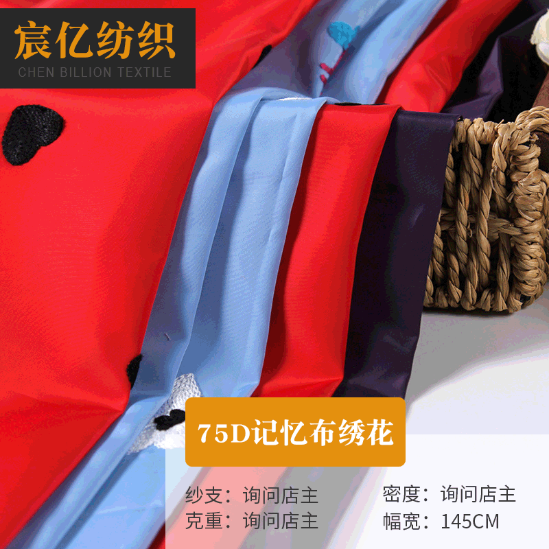 现货供应 75D童装全涤记忆布 春夏户外运动服时装绣花布料
