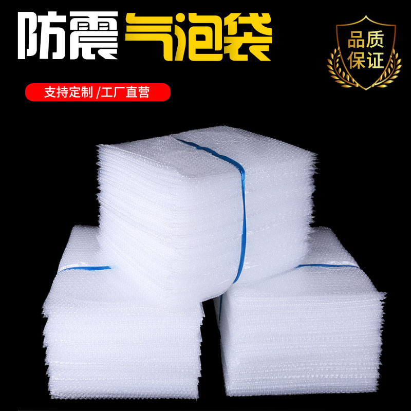 全新料气泡袋 加厚防震泡泡袋 包装泡沫袋子打包气泡膜定做气泡袋