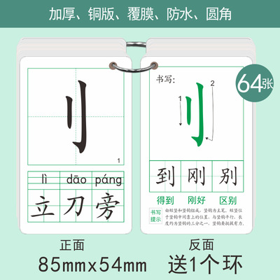 蒙育 偏旁部首小学生同步语文一二年级常用汉字偏旁学习教学卡片|ru