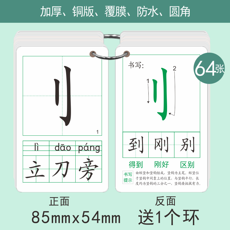 蒙育 偏旁部首小学生同步语文一二年级常用汉字偏旁学习教学卡片|ru