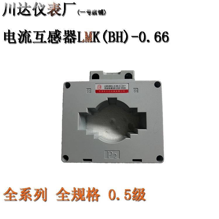 川达LMK(BH)-0.66-120孔电流互感器1500/5 2000/5 2500/5 3000/5