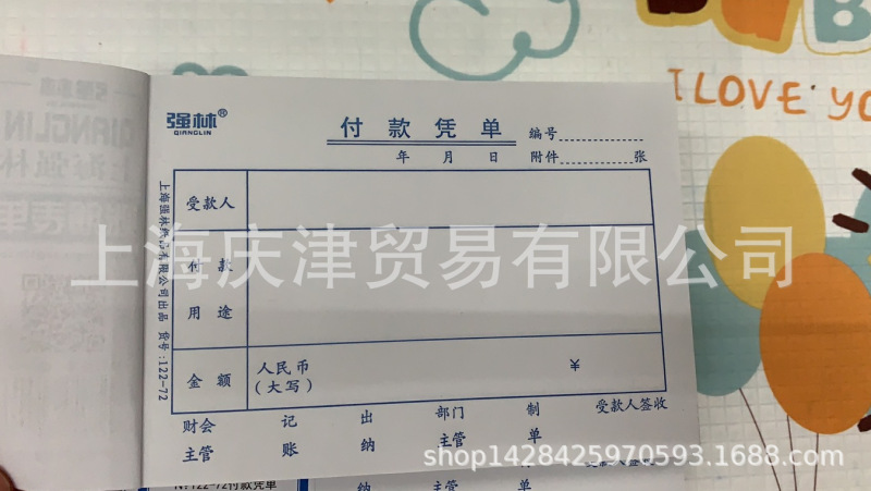 Qiang Lin 122-72 payment voucher reimbursement voucher financial office supplies accounting supplies Qiang Lin 122-72 payment voucher reimbursement voucher financial office supplies accounting supplies
