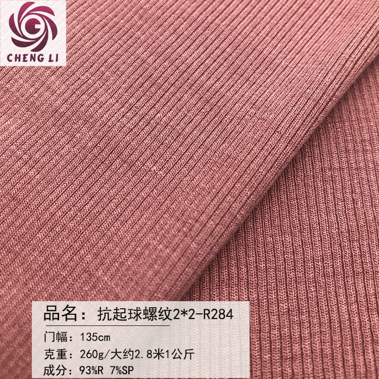 手感柔软抗起球螺纹2*2坑条蛇骨纹女打底衫短裙连衣裙针织面料