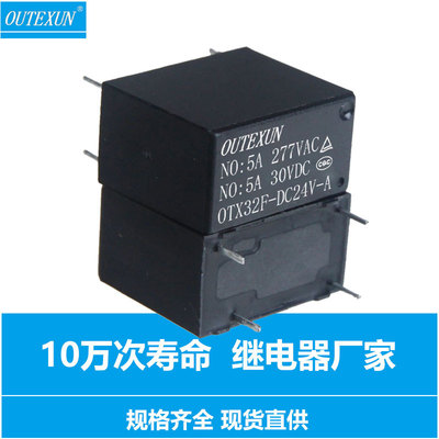 厂家直销32F小型继电器 24V/4脚继电器 5A250VAC常开继电器0.45W