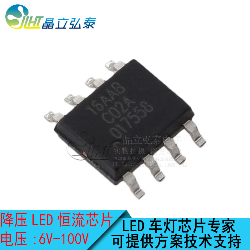 16AAB 高低亮DC-DC降压恒流LED汽车大灯/电动车LED车灯驱动IC芯片