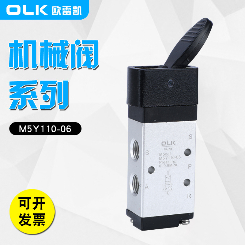 OLK欧雷凯机械阀M5Y110-06二位五通切换开关代替亚德客手动换向阀