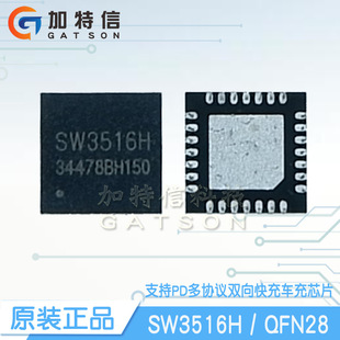 SW3516H ���bQFN28 �麣����ԭ�b ֧��PD���f�h�p����܇��оƬ