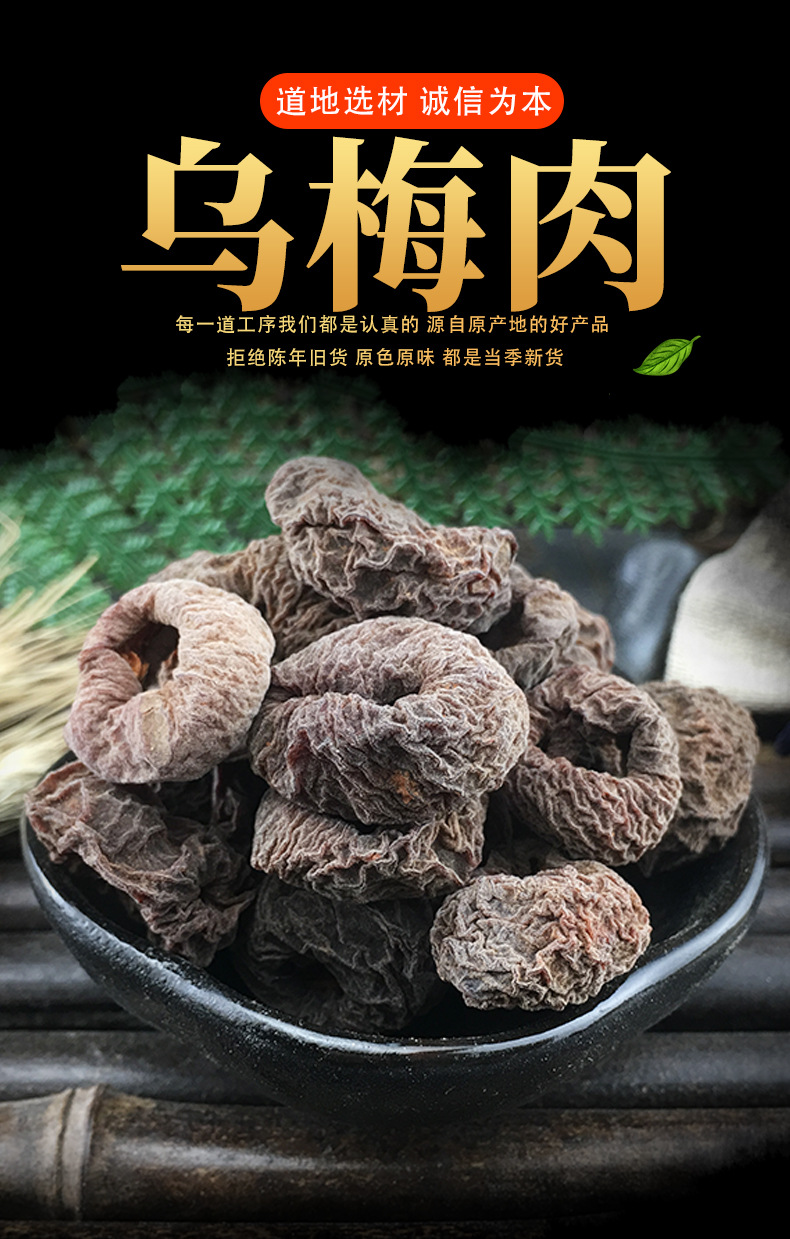 Dried Dark Plum Fruit Wumei Sichuan Sun Dried Pitted Plum Flesh for Sour Plum Drink and Herbal Decoction 500g key features