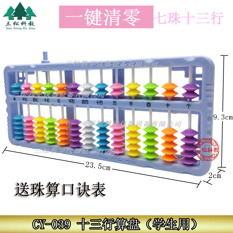 小卡尼小学生儿童一键清零传统十三行七珠学生算盘送珠算口诀表