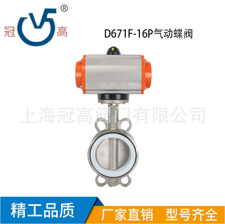 冠高新品D671F-16P不锈钢304对夹式气动蝶阀垂直板式四氟密封DN50