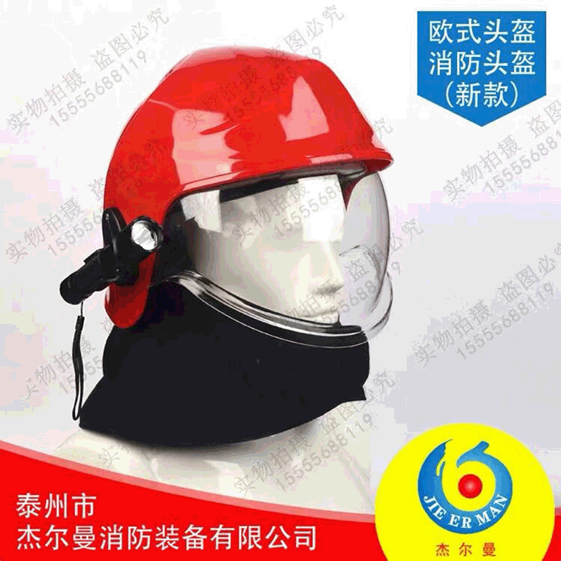 【欧式救灾头盔】森林救灾头盔 可印字救火防护头部保护消防头盔