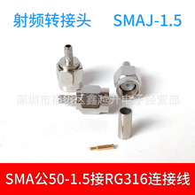 SMA���^�����lͬ�S�B�������v�C�쾀SMAJ-1.5��RG316�����D���^