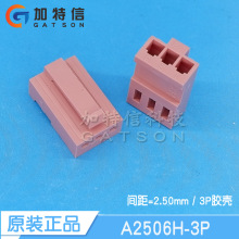 A2506H-3P ������ԭװ ѹ�߶��ӽ��� ���P=2.5mm