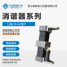 LXQ-6KV方形一次消谐器 DXQ-10KV压变一次绕组中性点用消谐电阻器