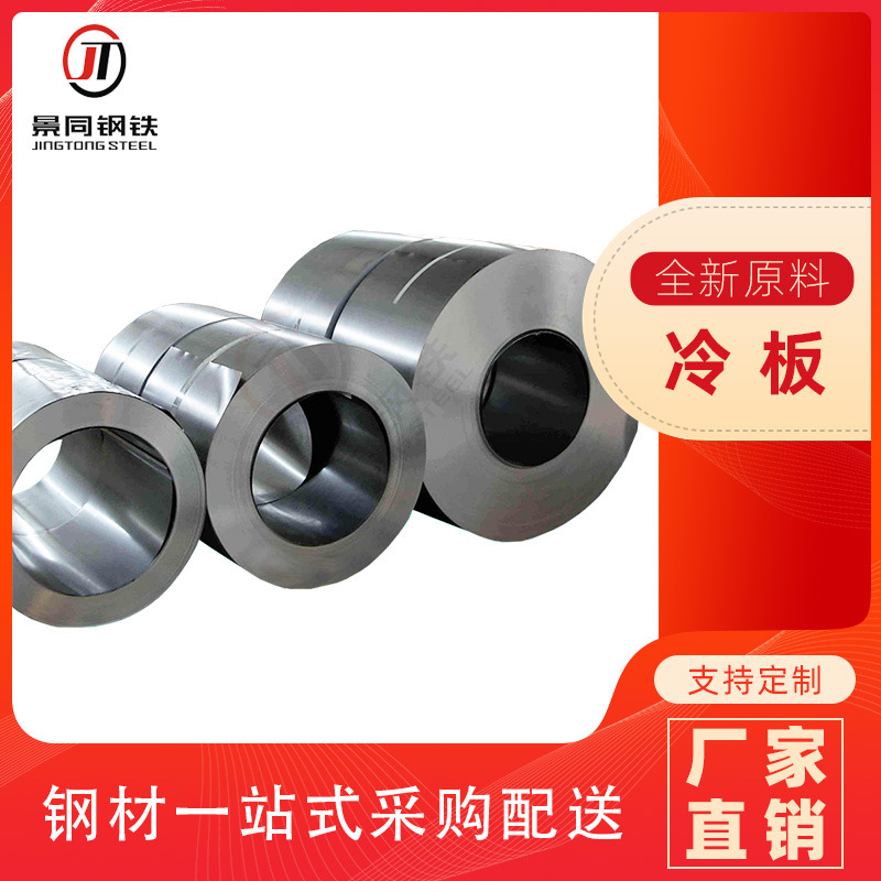 江苏景同批发零售鞍钢原厂可送货可定开分条镀锌DX51D+Z冷轧卷板