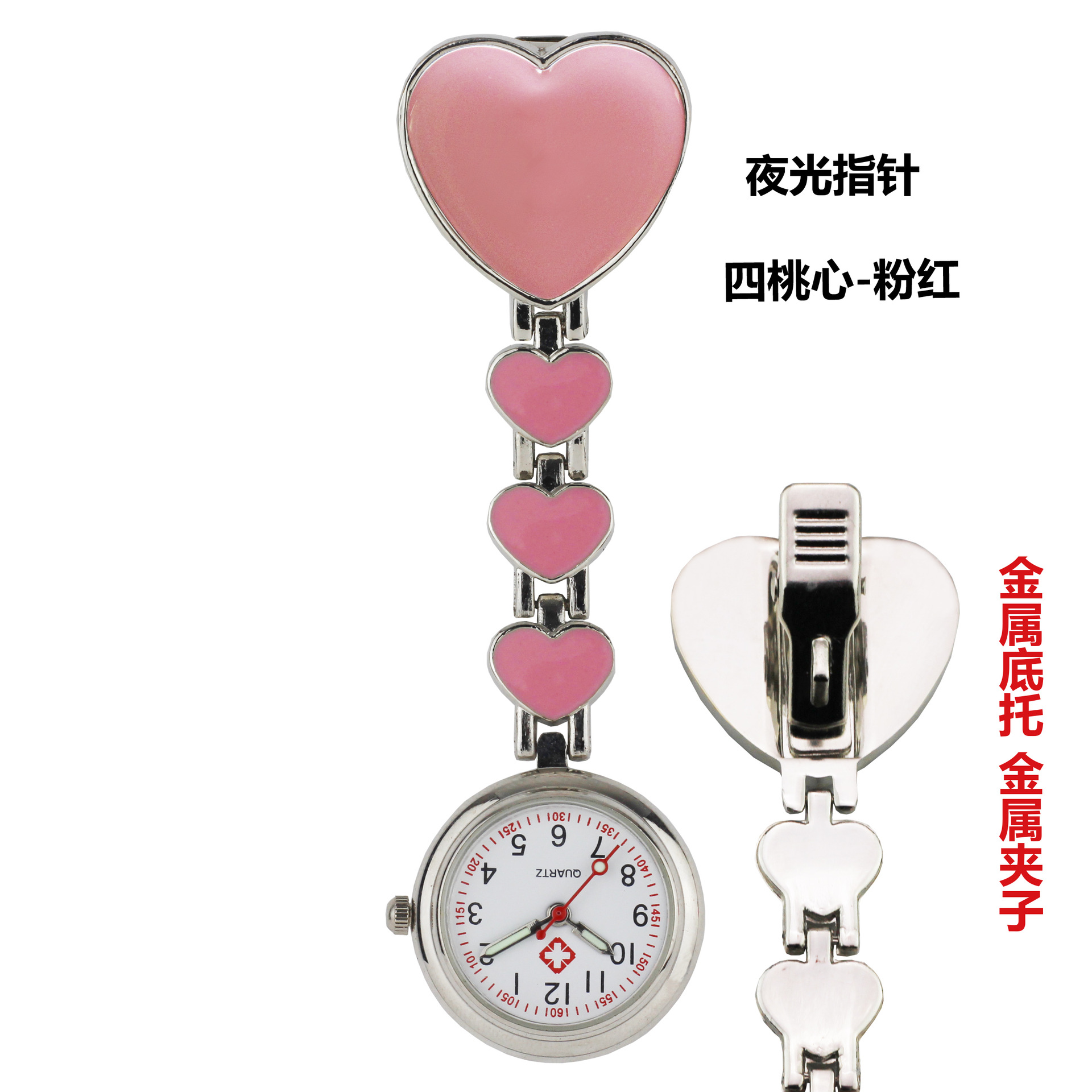 夜光指针四桃心粉红无十字正和夹子