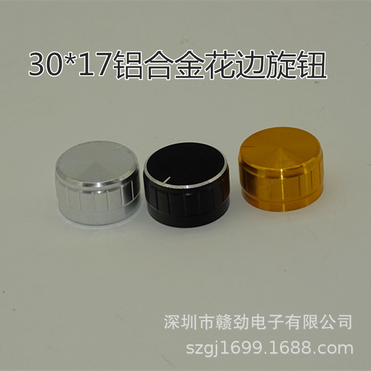 厂家直供应30*17铝合金花边旋钮破壁机旋转开关小额批发电位器件