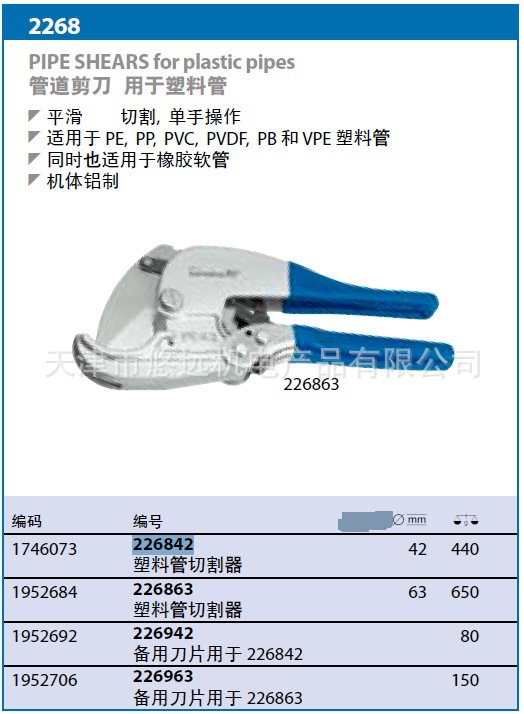 62019吉多瑞塑料管刀226842 /1746073