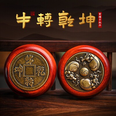 牛气冲天红木双面转黄铜时来运转扭转乾坤牛年赚钱转钱手把件男士|ms