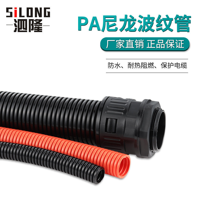 厂家直销塑料波纹管防水电工塑料软管优质PA尼龙蛇皮管AD10