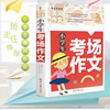 Huanggang composition pupil Examination room composition Color pictures pupil Out writing coach complete works of Stall