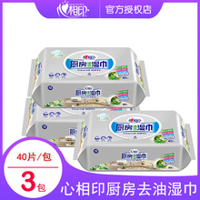心相印厨房湿纸巾去油清洁去污擦吸油烟机3包共120抽一次性XJB040