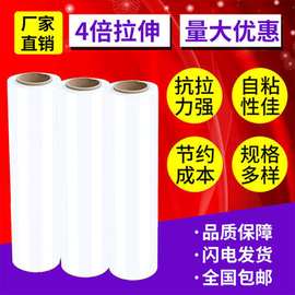 PE拉伸缠绕膜宽50CM自粘塑料薄膜包装工业保护打包围膜工厂家直销