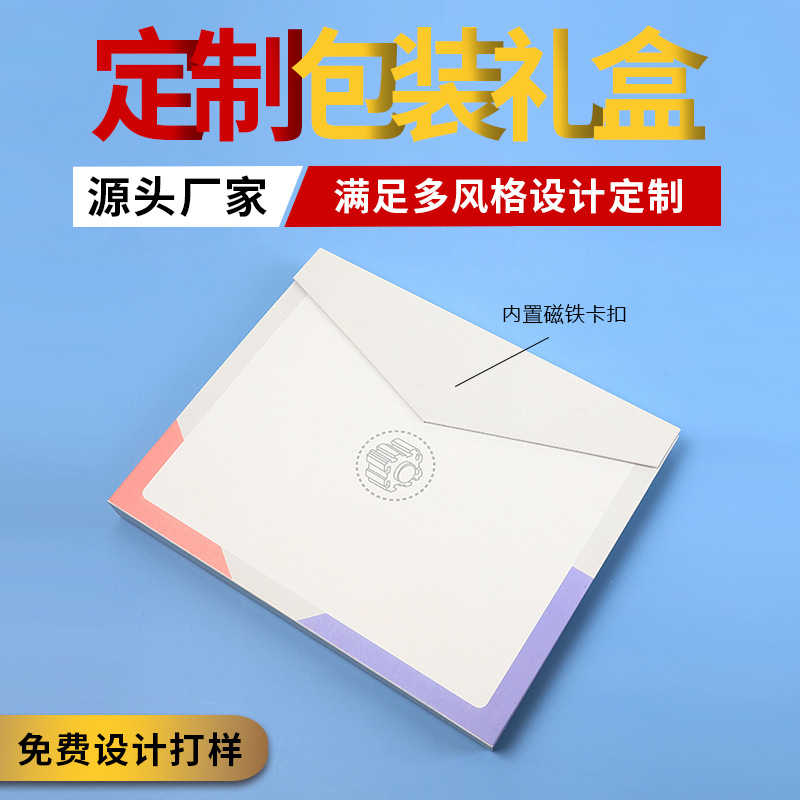 书本式翻盖硬纸板礼盒定做积木七巧板玩具包装盒样品册定制