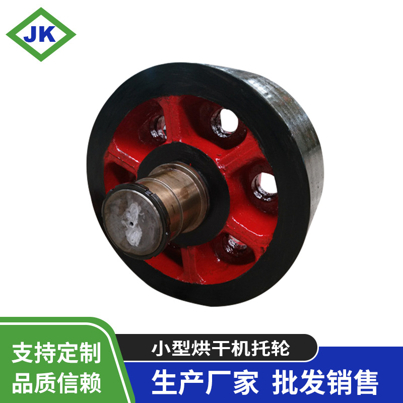厂家固小型烘干机托轮 定制型600烘干机托轮机械配件 量大从优