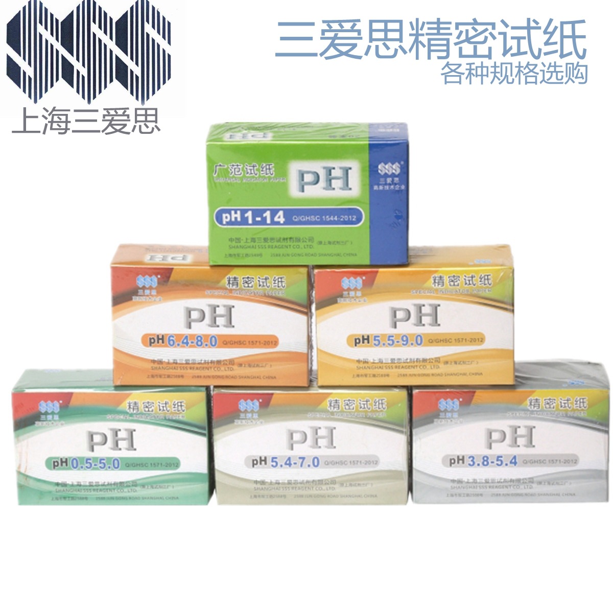 三爱思广泛试纸PH1-14 测试纸 精密唾液尿液化妆品水质酸碱度检测