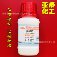 草酸鈉 基准PT100 瓶裝 化學試劑基准草酸鈉 62-76-0上海展雲現貨