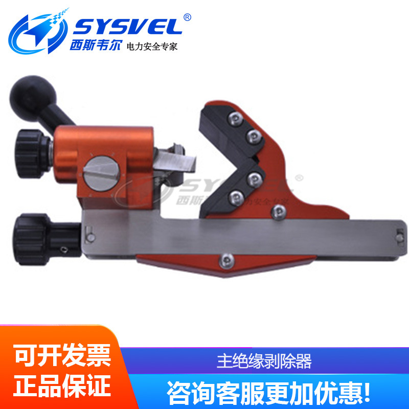 35KV主绝缘剥除器WT173