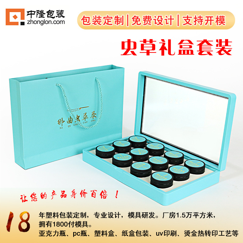 虫草茶12瓶装礼品盒套装纸盒礼袋厂家定制现货