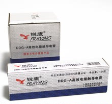 銳鷹 DDG-A  導電膏  高效電接觸導電膏120g  高品質