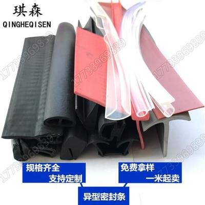 customized silica gel rubber Three yuan Sealing strip U-shaped edge banding L- e type Allotype Sealing strip Glass