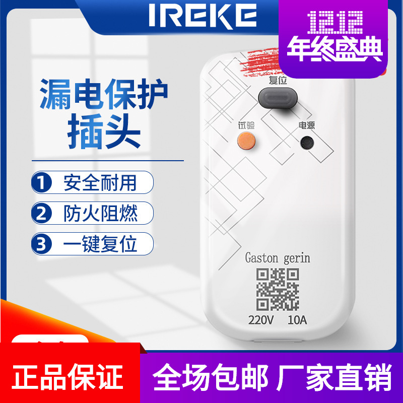 10a漏保插头家用电器漏电保护插头国标防止触 厂家直销3C认证