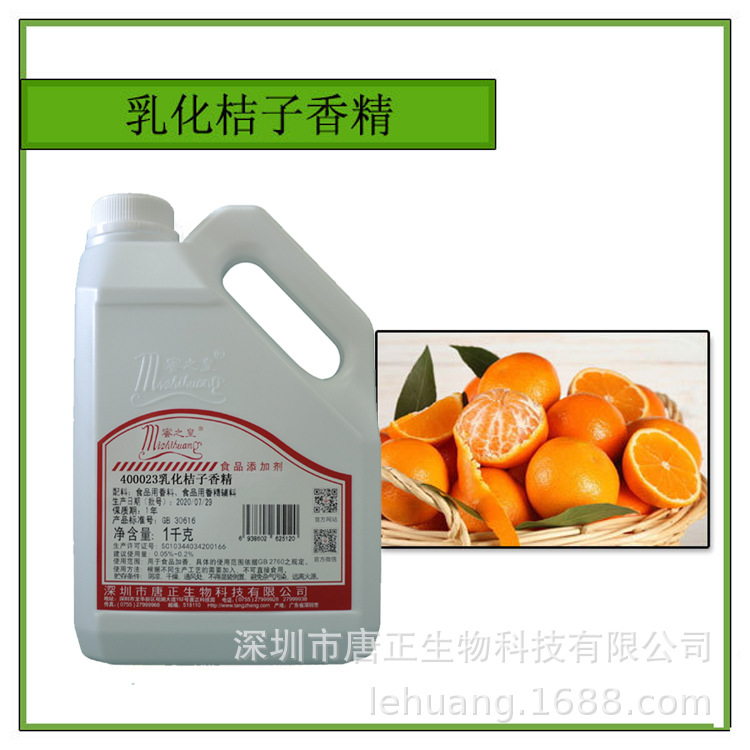 厂价供应饮料用400023乳化桔子香精食用香精桔子味食品添加剂