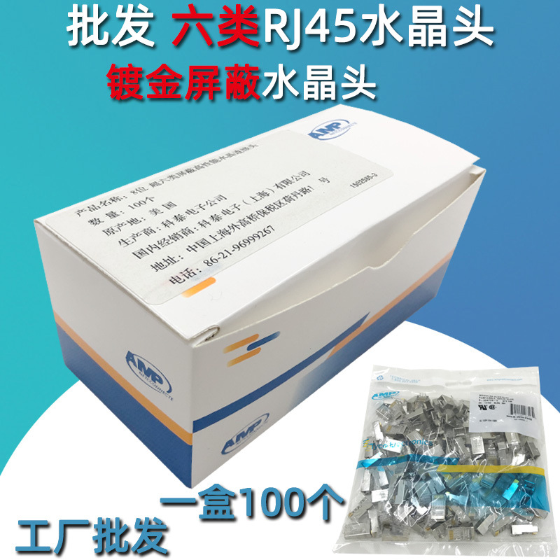 批发六类屏蔽水晶头 RJ45屏蔽8芯网线 网络连接镀金水晶头