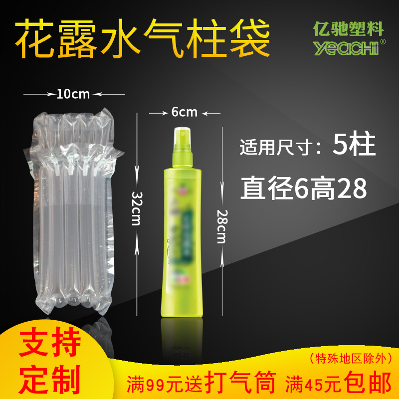 【气柱袋】5柱花露水充气气柱袋充气缓冲袋防震防爆气泡柱填充袋|ms