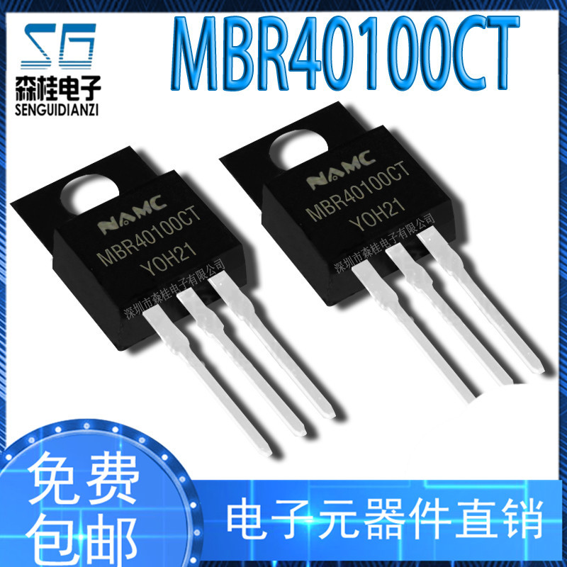 MBR40100CT TO-220铁头 肖特基二极管40A 100V MBR40100