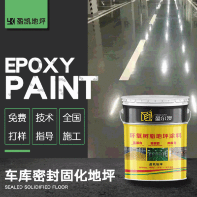 工厂直销混凝土密封固化地坪 车库水泥地面漆耐磨密封固化地坪|ms